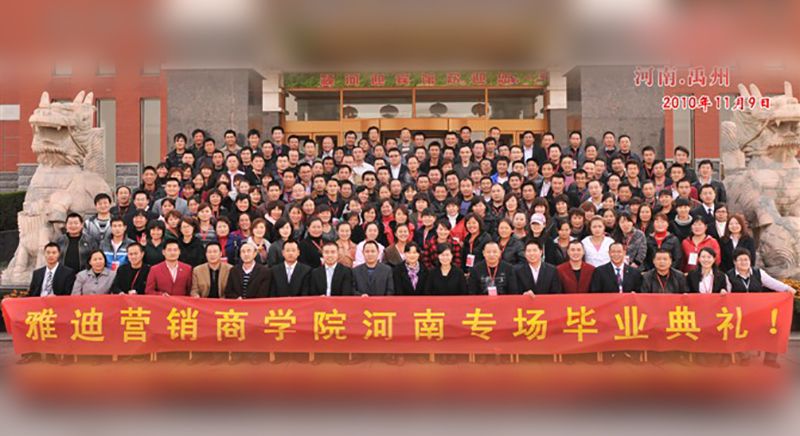 雅迪營(yíng)銷(xiāo)商學(xué)院河南專(zhuān)場(chǎng)畢業(yè)典禮！