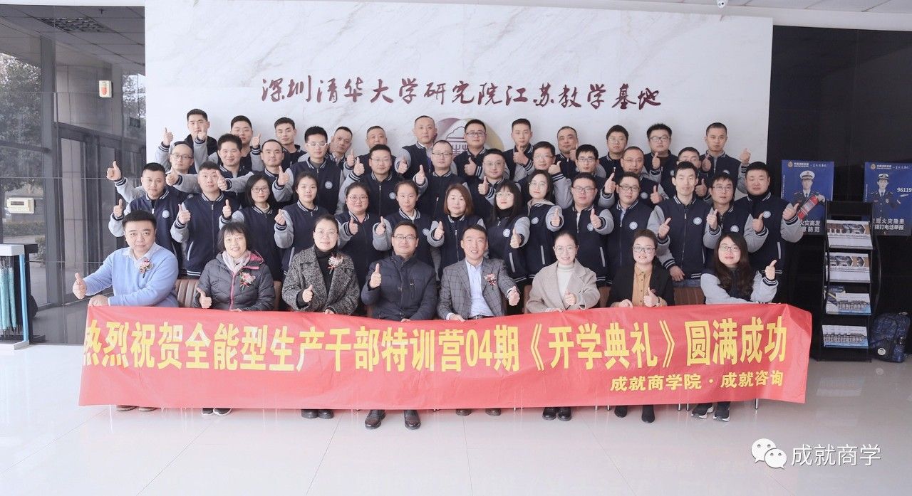 全能型生產(chǎn)干部特訓(xùn)營(yíng)（04期）開學(xué)典禮圓滿落幕！