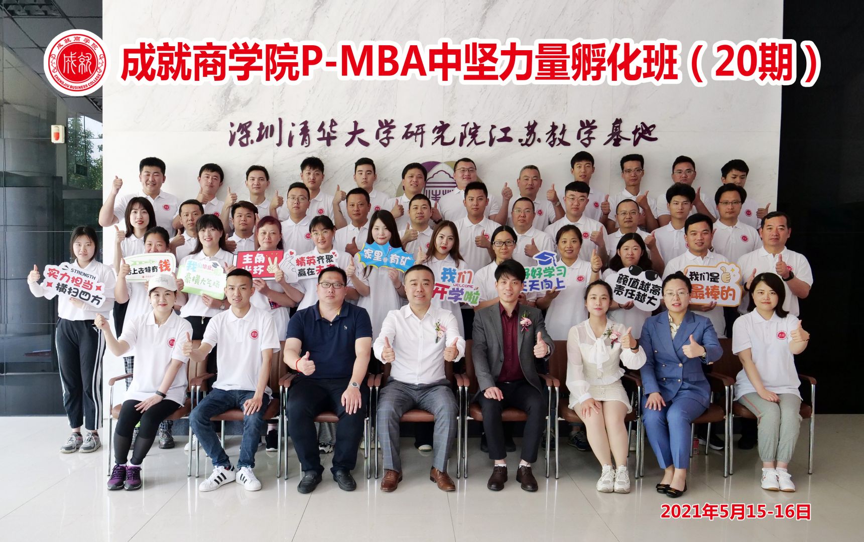 P-MBA（20期）中堅(jiān)力量孵化班開學(xué)典禮圓滿舉行！