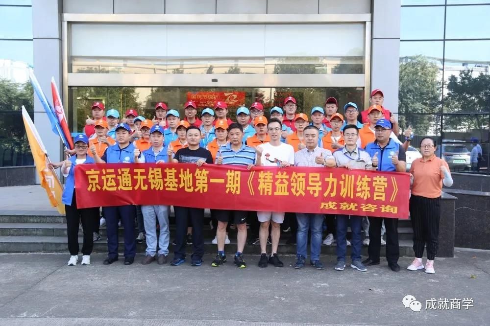 熱烈祝賀：京運(yùn)通無錫基地《精益領(lǐng)導(dǎo)力訓(xùn)練營(yíng)》圓滿落幕！