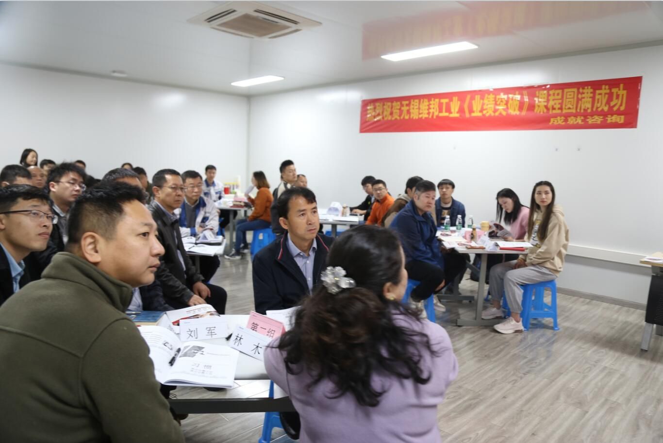 無錫維邦工業(yè)《業(yè)績(jī)突破》課程