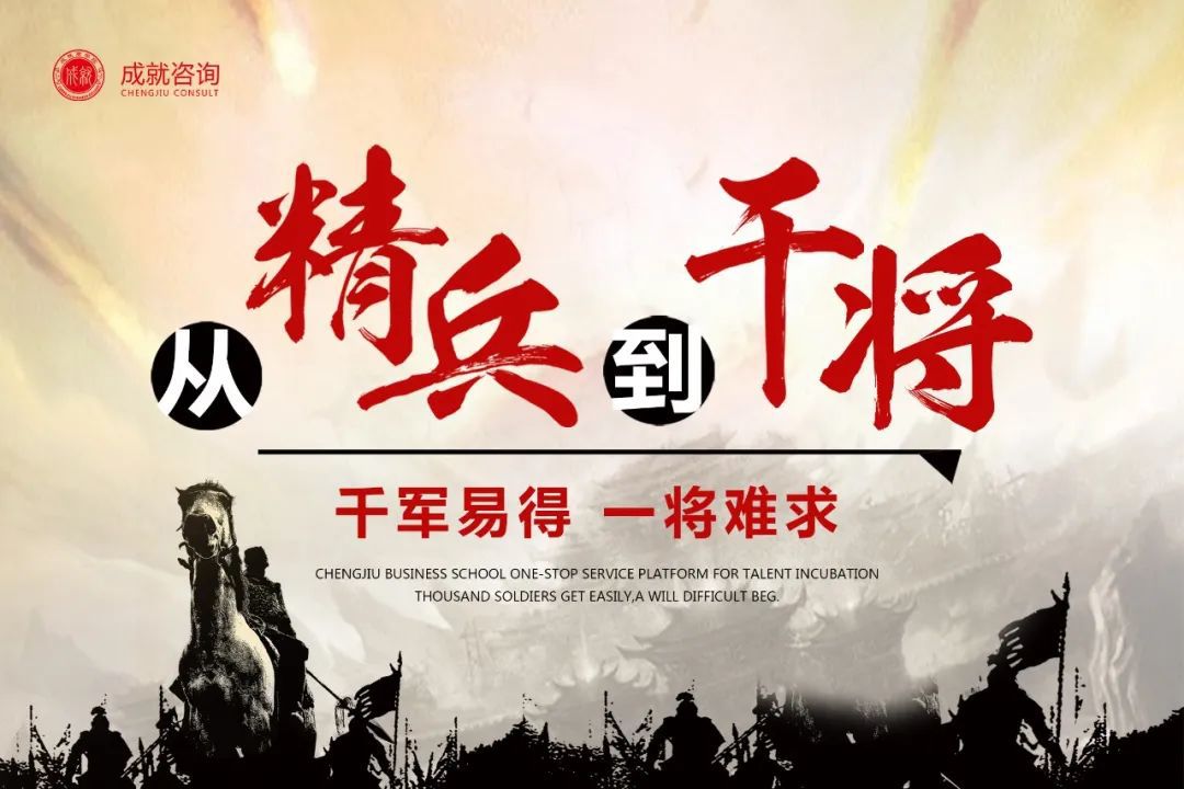 【熱烈慶祝】《從精兵到干將》P-MBA中堅力量孵化班導入篇 圓滿落幕！