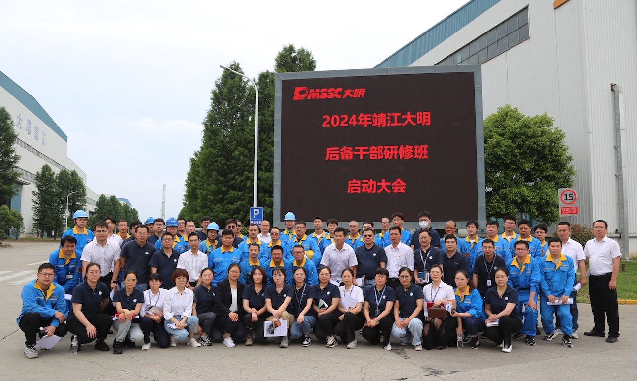 大道眾行，將明之才｜2024年靖江大明后備干部研修班啟動(dòng)大會(huì)圓滿舉行